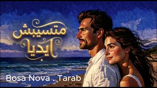 متسيبش ايديا                                                          دندنها