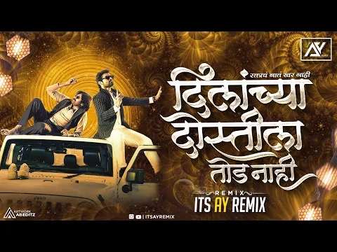 Download MP3 Ek Raktach Nat Khar Nahi DJ Song | दिलाच्या दोस्तीला तोड नाही | Char Teen Don Ek Song | Its AY Remix