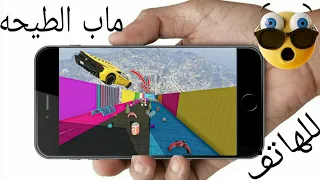 تحميل وتركيب مود ماب الطيحه في لعبة Gta San Andreas بحجم صغير 300 كيلوبايت برابط مباشر من ميديافاير 