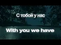 For the last time Lyrics (В последний раз) Translated to English