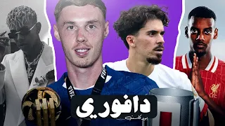 تشيلسي بطل كأس العالم للأنديه حفلة عيد ميلاد لامين يامال إسحاق إلى ليفربول 