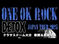 Download Lagu 【ネタバレ注意】ONE OK ROCK DETOX JAPAN TOUR 2025 クラサスドーム大分 歌詞＆和訳付き