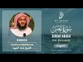 Download Lagu 080 Surah Abasa With English Translation By Sheikh Khalid Al Muhanna