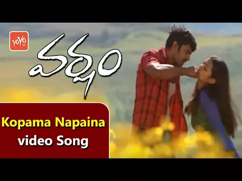 Download MP3 Kopama Napaina video Song | Varsham Movie Songs || Devi Sri Prasad || Prabhas | Trisha || YOYO Music