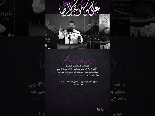 ⁣الجزء الرابع | ضامِن آهُو | المصادر المُتضمنة في قصيدة 