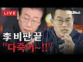 Lagu [LIVE] 李, 미쳐돌아가는 8가지 증거