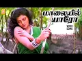 Download Lagu Maalaiyil yaaro - HD Video Song | மாலையில் யாரோ | Chatriyan | Vijayakanth Bhanupriya | Ilaiyaraaja