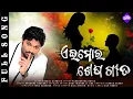 Download Lagu Aei Mora Sesa Gita | Babul Supriyo | Krushna Chandra | Larence \u0026 Kajol | Silk Radio