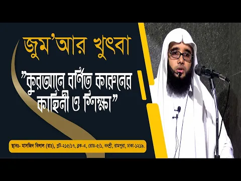 কুরআনে বর্ণিত কারুনের কাহিনী ও শিক্ষা