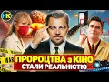 Download Lagu Movies that predicted the FUTURE / Technology, Pandemic, War