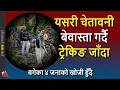 Download Lagu 12 rescued - Gosaikunda Langtang Trekking Rescue Truth \u0026 facts of disaster prevention govt. notice
