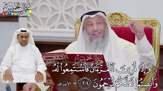         وإذا قرئ القرآن فاستمعوا له وأنصتوا لعلكم ترحمون    عثمان الخميس دندنها