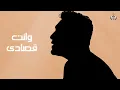 Amr Mostafa - Tegi Tegi  | Lyrics Video - 2023 | عمرو مصطفى - تيجي تيجي