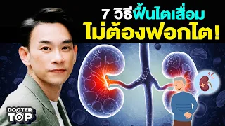 ภาวะไตเสื่อมระยะ 1-3 คืออะไร และสามารถฟื้นตัวได้หรือไม่?