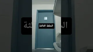 فارس سليمان الحلقة 3 مسلسل السجين الذي يملك السجن ملك السجن المتخفي بين النيران مدبلج كامل 