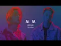 희대의(HEEDAE), C JAMM, 블랙넛(Black Nut) - 잡아가세요ㅣ Lyrics / 가사