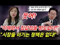 집값잡을 대책이 없는게! 웃긴갑다.