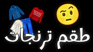 اغنية بعتالي في الشات طقم ترنجات تريند التيك توك 2025 اغاني تيك توك جديده غناء خالد أوتشا 