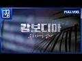 캄보디아 유토피아는 없다 [풀영상] | 창 528회 (KBS 25.12.9.)