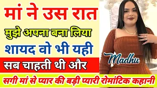  mother son love story romantic story hindi