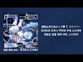 달을 향해 쏴라 (Moonshot/月に向かって撃て) - 호시마치 스이세이(星街すいせい) (가사/해석/발음)