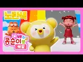 Download Lagu 무지개를 만들어요🌈 ㅣ무지개 미끄럼틀을 타면 알록달록 색이 변해요 | 콩순이랑 배워요 | 색깔놀이