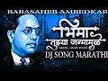 Download Lagu Uddharali Koti Kule Bhima Tujhya Janma Mule Full Rimix Song Milind Shinde Dj song 2023
