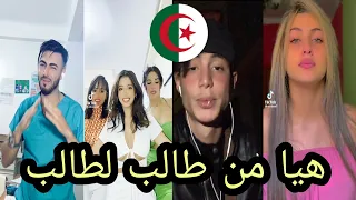 أروع تقليد لاغنية هيا من طالب لطالب انا من دارنا هارب في تيك توك Men Talb Ltalb Tik Tok 2022 