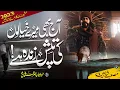 Download Lagu Motivational Track 2023 | Aaj Bhi Mery Khayalon Ki Tapish Zinda Hai | Musab Shaheen | Faris Club