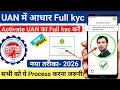 Lagu UAN face authentication | uan aadhar face kyc | uan me aadhar face link process