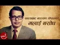 Download Lagu Malai Nasodha | Narayan Gopal | Hari Bhakta Katuwal | Nepali Song
