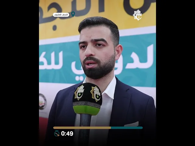 ⁣رحلةٌ في عوالم المعرفة؛ طلبة الحفظ في جولةٍ بمعرض النجف الأشرف الدوليّ للكتاب