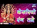 Download Lagu Gujarati Garba 2018 - કેસરિયો રંગ ટેન | Kesariyo Rang Tane |  Sanjay Chouhan