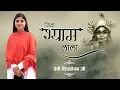 Download Lagu जियो श्याम लाला , Jiyo Shyam Lala , देवी चित्रलेखा जी