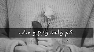 مع دقت عقرب الساعات بتموت جوانا ذكرايات دندنها