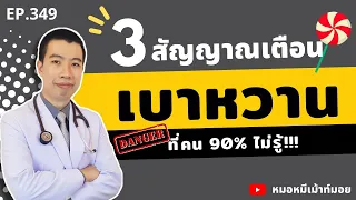 อาการปัสสาวะบ่อยและหิวน้ำบ่อยเป็นสัญญาณของโรคเบาหวานหรือไม่?