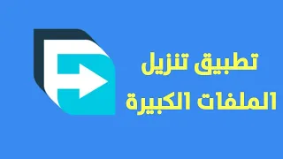التطبيق تنزيل الملفات الكبيرة الحجم يدعم التحكم في سرعة التنزيل وأستئناف التنزيل  التطبيق تنزيل الملفات الكبيرة الحجم يدعم التحكم في سرعة التنزيل وأستئناف التنزيل