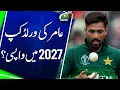 Amir s return to the World Cup in 2027 Geo Super Digital