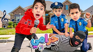 كليب  حرامي  يزن وزين ورؤوف                                       دندنها