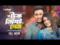 Download Lagu টক মিষ্টি প্রেম | Tok Mistri Prem | Farhan Ahmed Jovan | Tasnia Farin | Bangla Natok | New Natok2025