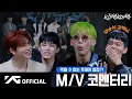 Download Lagu TREASURE - ‘KING KONG’ M/V COMMENTARY