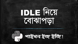 Python Bangla Tutorial for Beginners 2 Running Python on IDLE