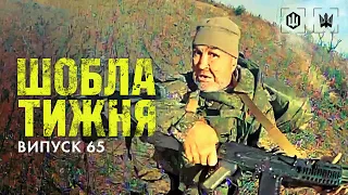 Шобла тижня епізод 65. Знімкують пілоти 414 ОБр СБС «Птахи Мадяра»