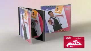 Hakim Gany حكيم جاني 