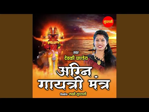Download MP3 Agni Gayatri Mantra