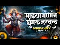 Download Lagu MAJHYA GANAN GHUNGARU HARAVAL (SOUND CHECK) HIGH GAIN | GANPATI DJ SONG | DJ RAVI RJ