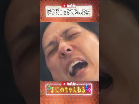 よにのちゃんねる【悶絶する男たち】身体にイイと言いつつも...💦