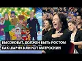 Lagu Высоковат... ДОЛЖЕН БЫТЬ РОСТОМ КАК ШАРИК ИЛИ КОТ МАТРОСКИН