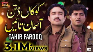 kokan dittin asmana tain tahir farooq official video thar production