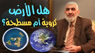 هل الأرض كروية أم مسطحة 